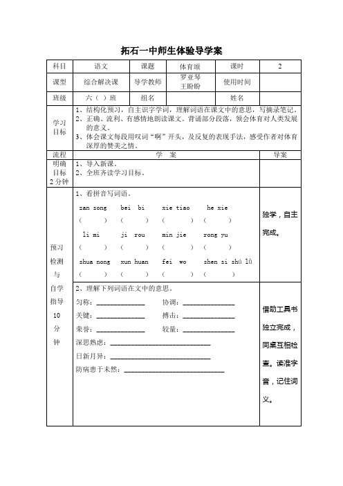 体育颂 导学案 文档