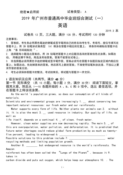 广东省广州市2019年普通高中毕业班综合测试(一)英语试题