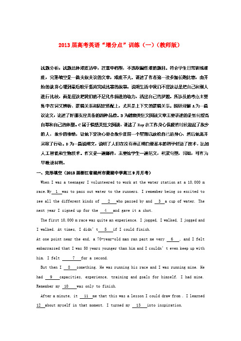 高考英语“增分点”训练(一)(教师版)