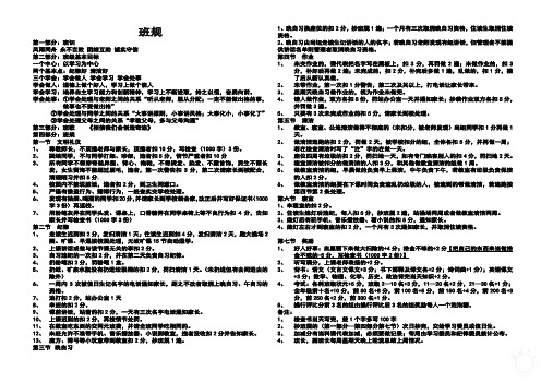 班规