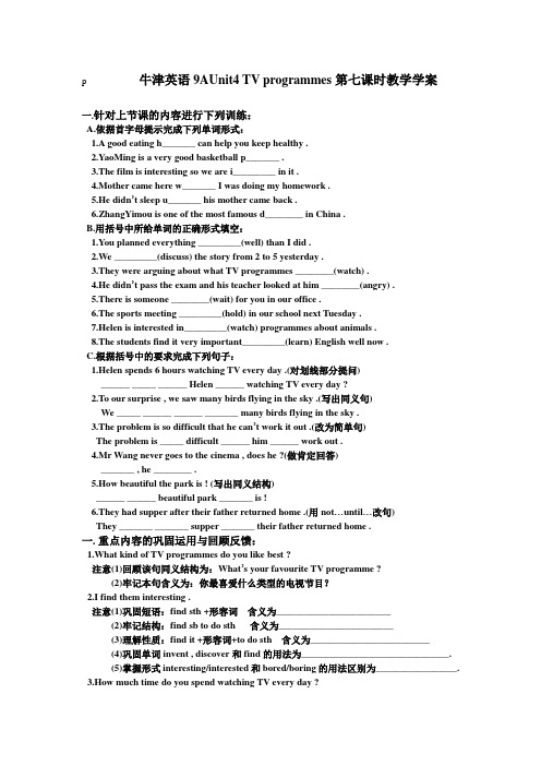 牛津英语9AUnit4 TV programmes第七课时教学学案