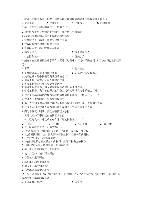 2020年二建法规课后辅导课下练习题(一)