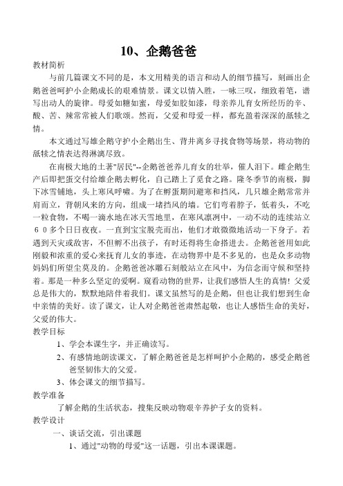 10、企鹅爸爸