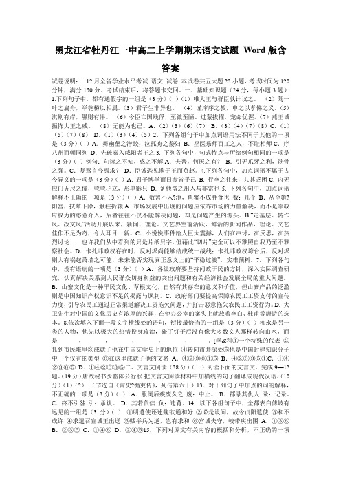 黑龙江省牡丹江一中高二上学期期末语文试题 Word版含答案