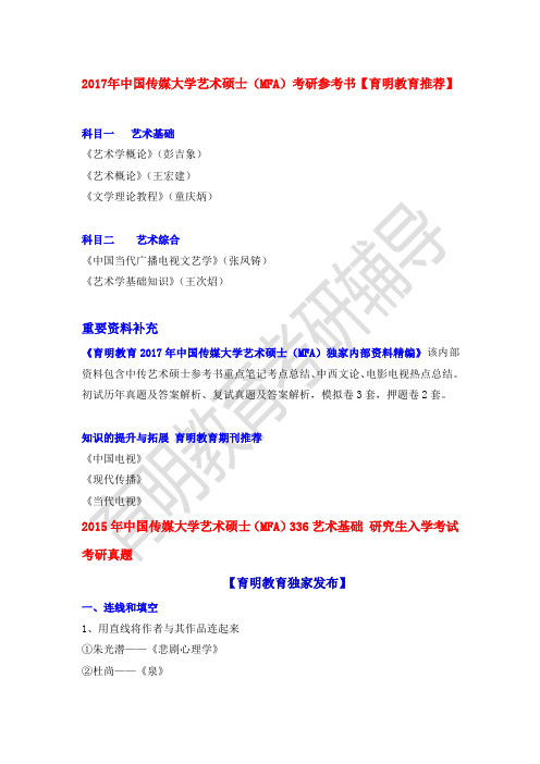 2017年中国传媒大学艺术硕士广播电视考研专业课复习重点笔记资料及历年真题汇总 9