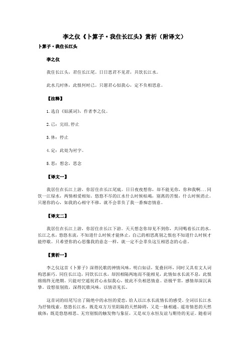 初中语文古诗文赏析李之仪《卜算子我住长江头》赏析(附译文)