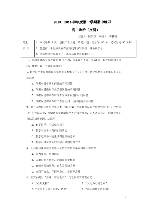 北京市海淀区教师进修学校附属实验中学13-14学年高二上学期期中考试文科政治试题(附答案)