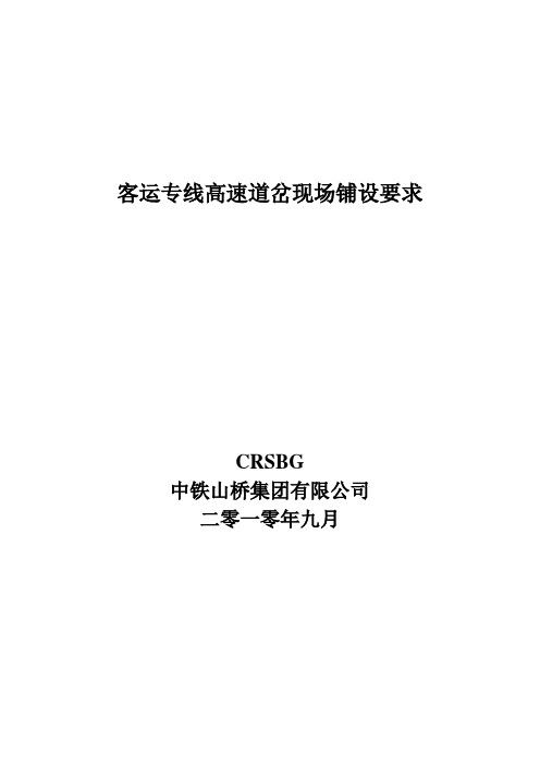 客专道岔培训教材
