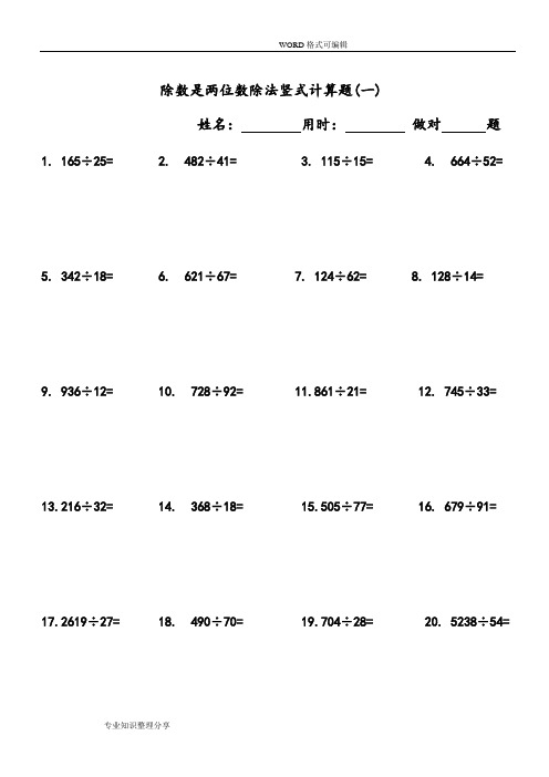 (打印版)四年级(上册)数学除数是两位数除法竖式计算题240道