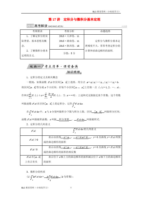 推荐K122019版高考数学一轮复习第二章函数导数及其应用第17讲定积分与微积分基本定理精选教案理