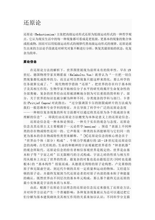 还原论