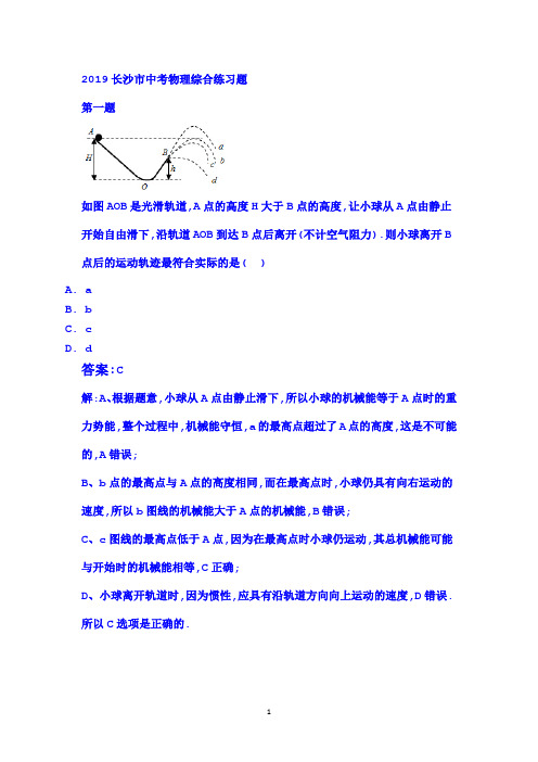 2019长沙中考试题精解