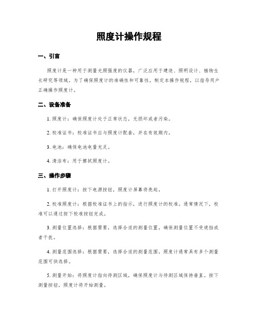 照度计操作规程
