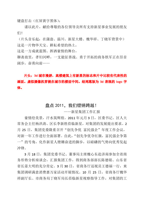 汇报片解说词