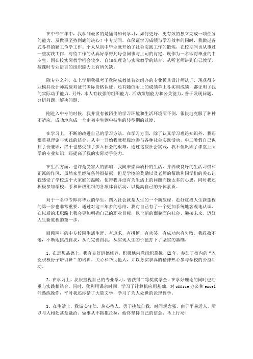2020中专汽修毕业生自我鉴定7篇