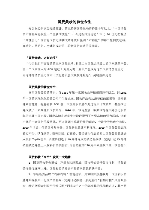 国货美妆的前世今生