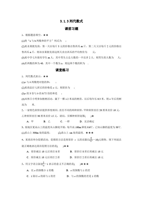 列代数式分层作业