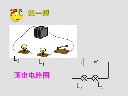 山东省临沂市蒙阴县第四中学九年级物理全册 14.3 连接