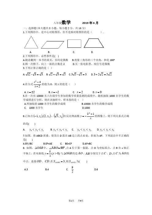 八年级下教育学会学业水平数学试题含答案