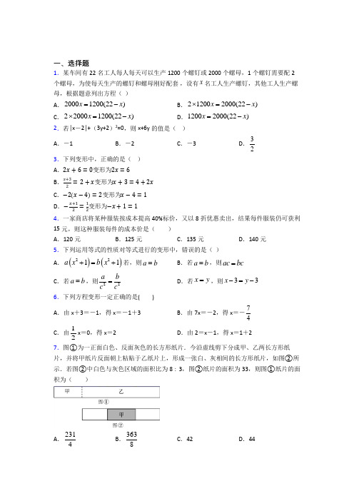 (人教版)西安七年级数学上册第三单元《一元一次方程》经典习题(答案解析)