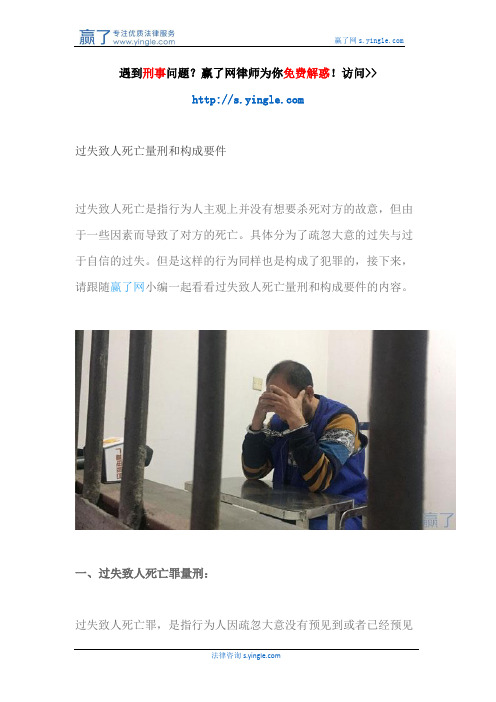 过失致人死亡量刑和构成要件