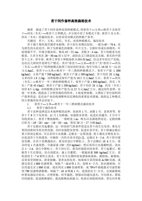 苔干间作套种高效栽培技术