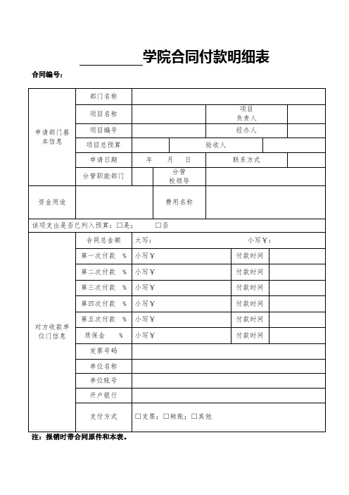 合同付款明细表