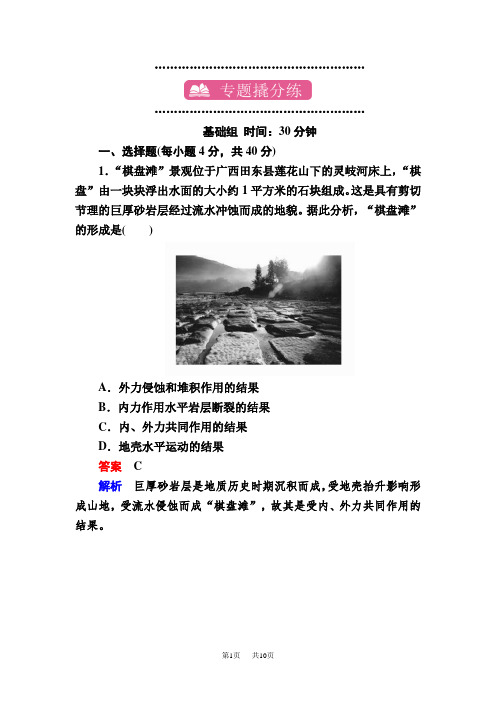 高考地理一轮课时练9 Word版含解析