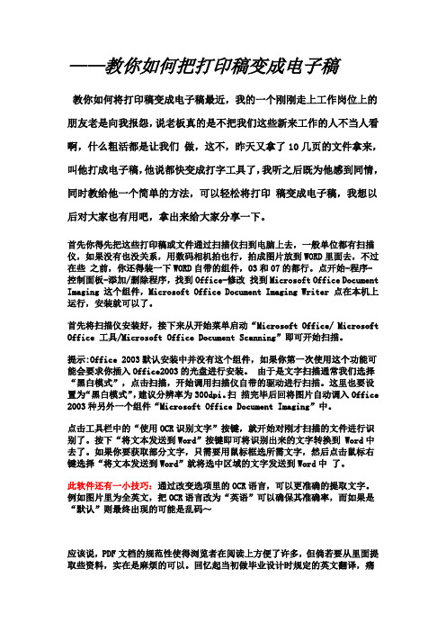 教你如何把打印稿变成电子稿