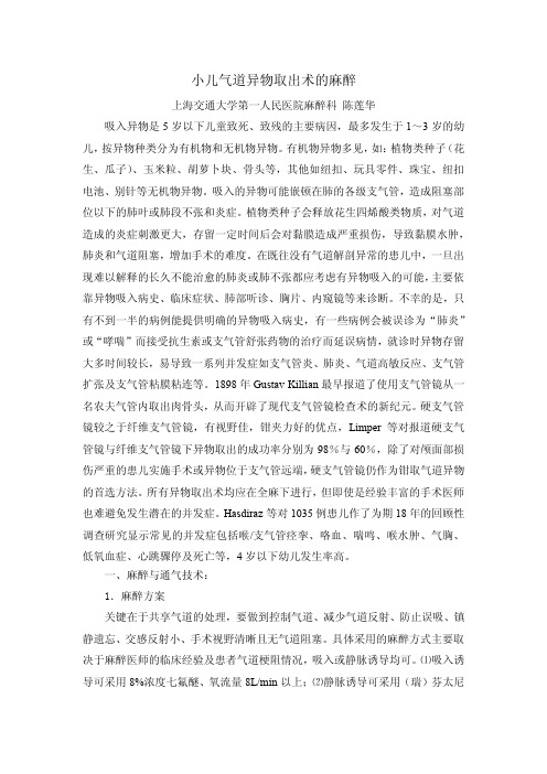气道异物取出术的麻醉与通气管理