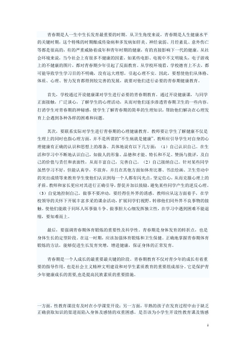 青春期是人一生中生长发育最重要的时期