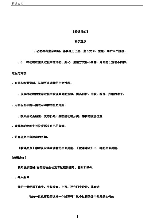 教科三年级科学下《二动物的生命周期其他动物的生命周期》课PPT课件0(20210301100535)