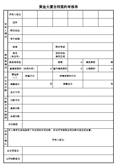合同签约审核单