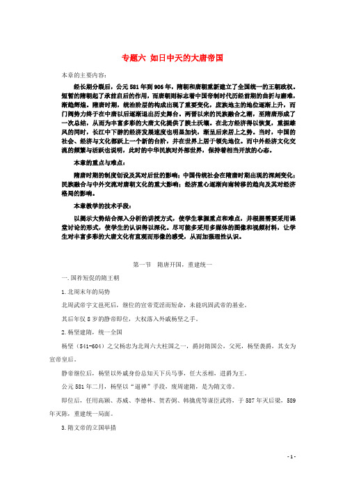 吉林省公主岭市第一中学高三历史专题复习 专题六 如日中天的大唐帝国教案