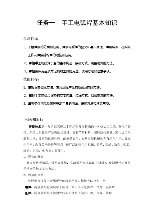 《手工电弧焊》教案--任务一手工电弧焊基本知识课件