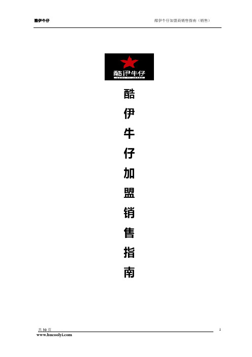 加盟商培训手册