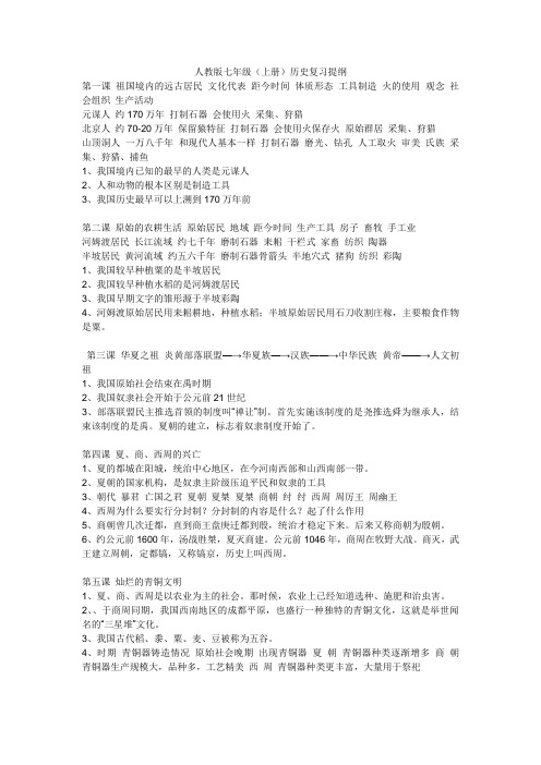 初中历史知识点(初一、初二总结,超完整,深刻,速记)