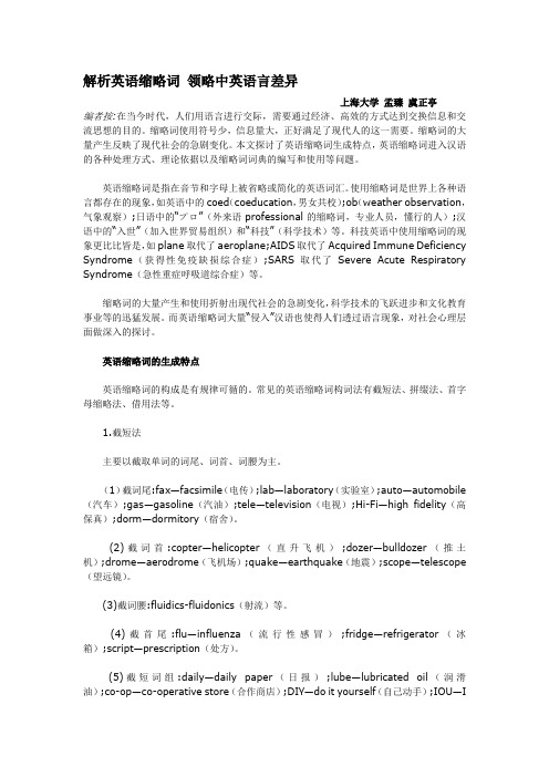 解析英语缩略词 领略中英语言差异