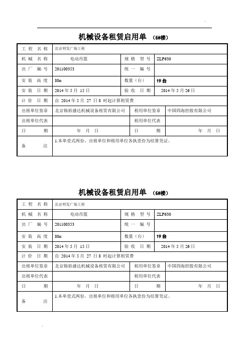 机械设备租赁启用单