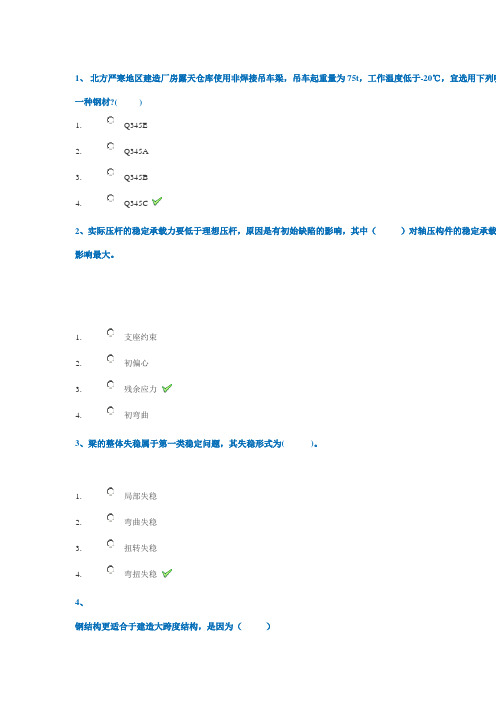 西南大学2019年秋季钢结构设计作业答案