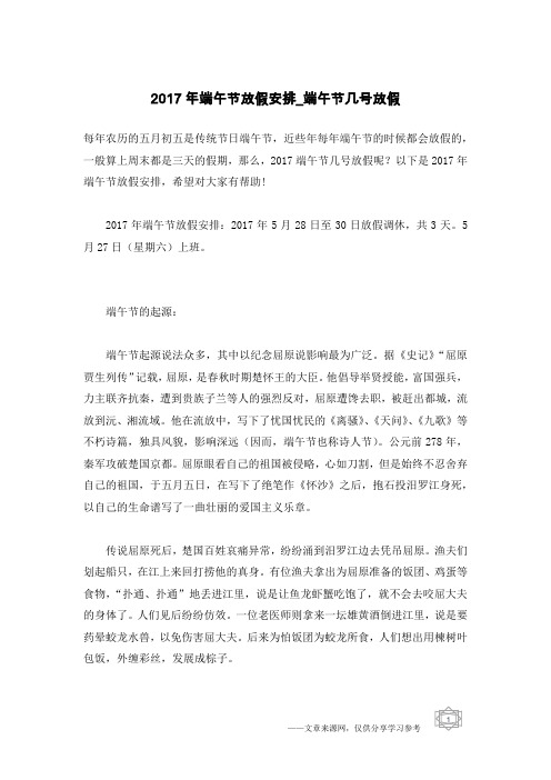 2017年端午节放假安排_端午节几号放假