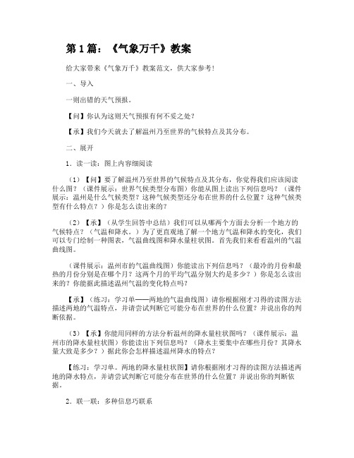 《气象万千》教案