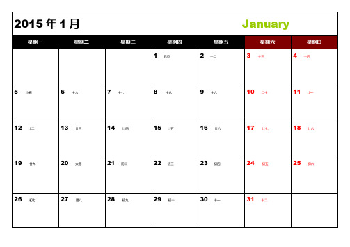 2015年完美日历打印版横版