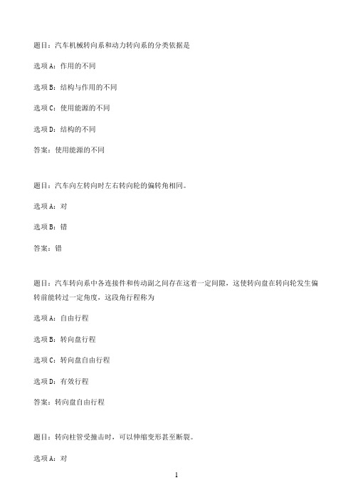 国开作业★汽车底盘构造与维修-第3章(1-5讲)作业81练习题（含答案）