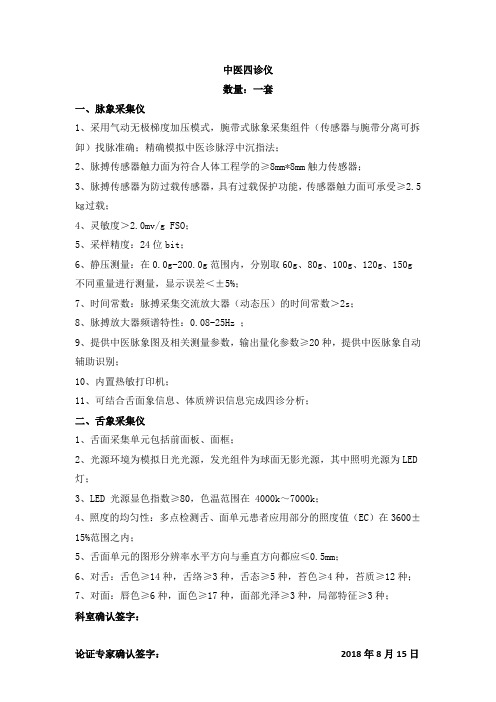 中医四诊仪