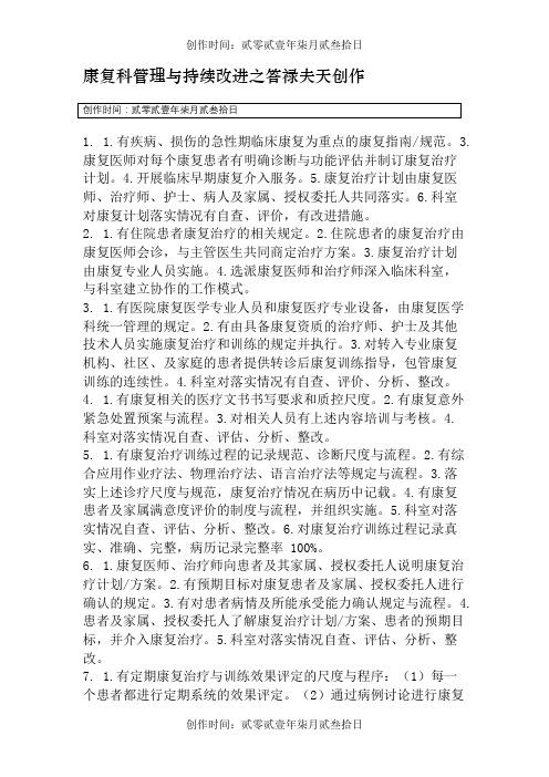 康复科管理与持续改进