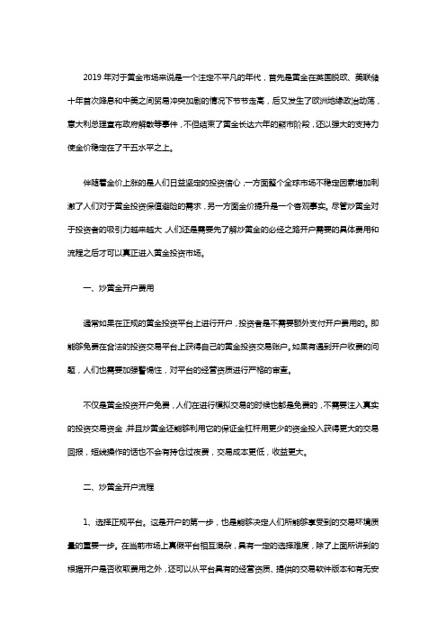 炒黄金开户需要多少钱,怎么快速进行炒黄金开户