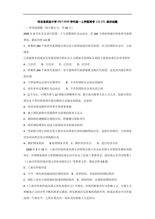河北省武邑中学2017-2018学年高一上学期周考(11.13)政治试题 Word版含答案