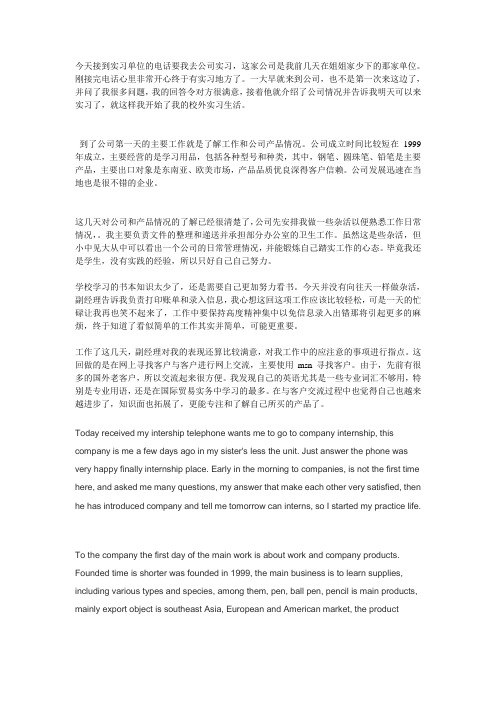 国际贸易实习日志5篇中英文