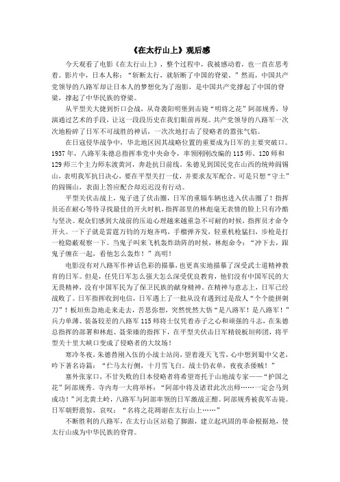 《在太行山上》观后感
